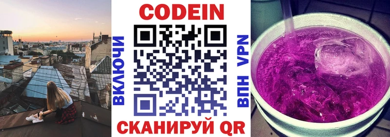 Купить закладки  Муром  Codein напиток Lean (лин) 